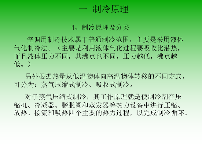 计算机控制技术注册二建,中央空调系统运行培训