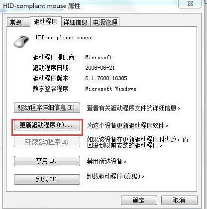 w7鼠标计算机无法识别,win7电脑遇见usb鼠标无法标识的详细处理步骤