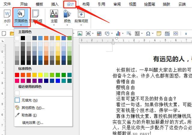页面jlabel背景色设置如何设置word底纹教你5种操作方法