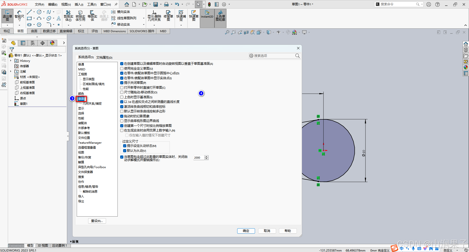 SolidWorks 2023几何关系的捕捉_列表框_02