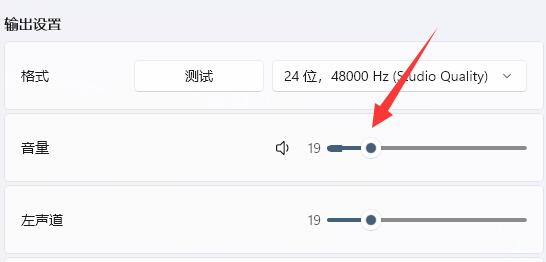 介绍一下Win11单独设置耳机音量的方法