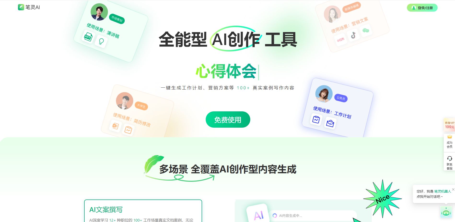 实用AI工具分享|平替 ChatGPT，帮助效率提高