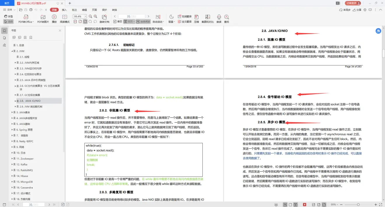 一份283页pdf，五大核心内容，熬夜“啃完”，竟拿下了阿里offer