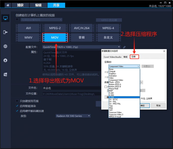 选择MOV格式的压缩程序