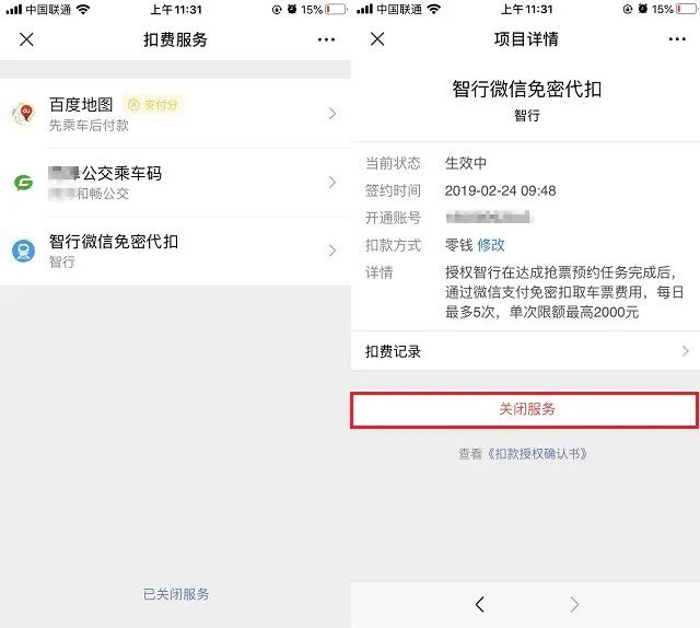 怎么取消自动格式化_iPhone自动扣费怎么取消？App Store、微信、支付宝关闭自动扣费教程...