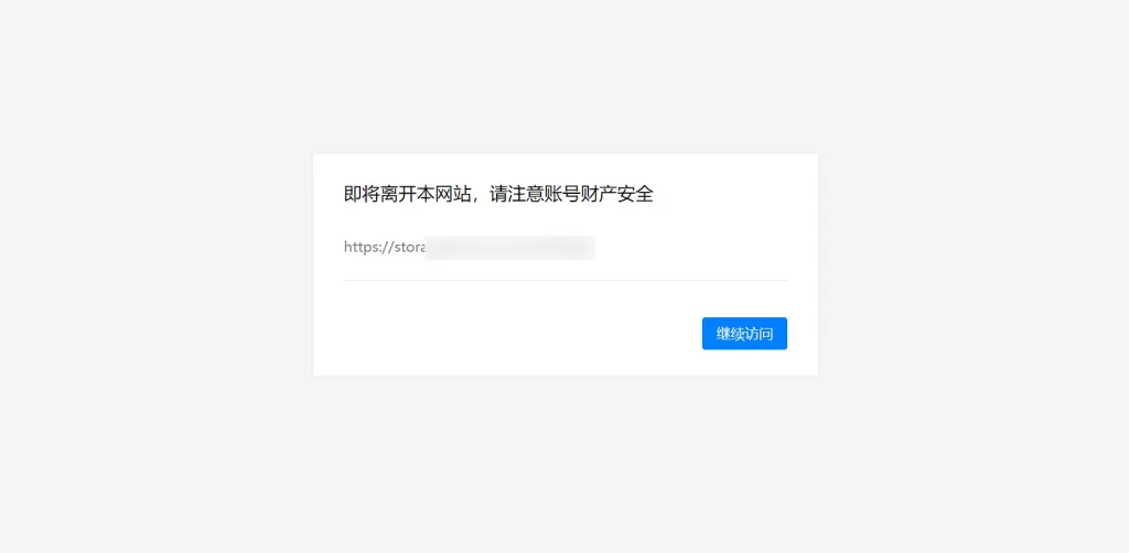 WordPress 外链跳转插件