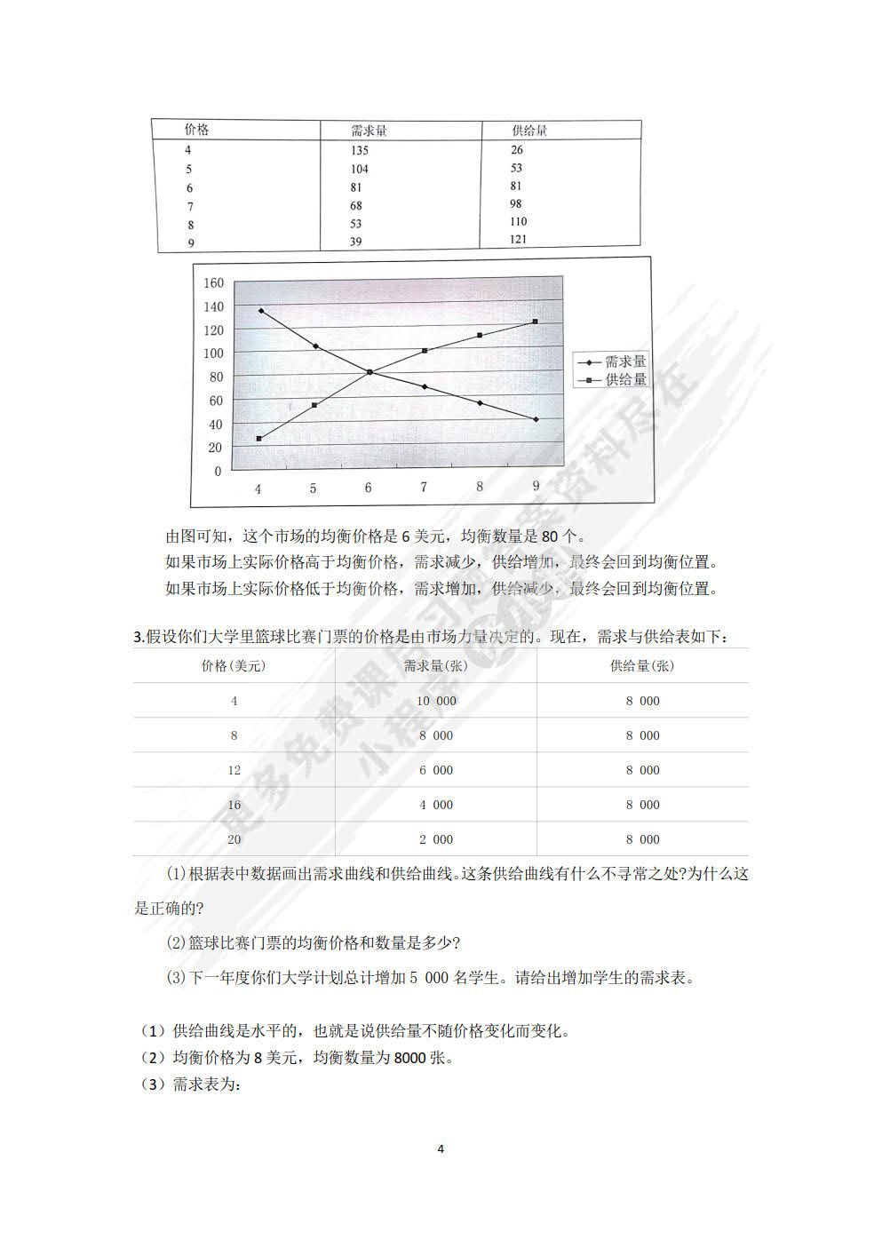 经济学基础（第6版）