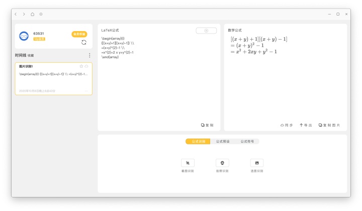 Latex 数学公式 数学公式 方程式ocr 识别编辑latex 公式软件神器 极度公式 Weixin 的博客 程序员宅基地 程序员宅基地