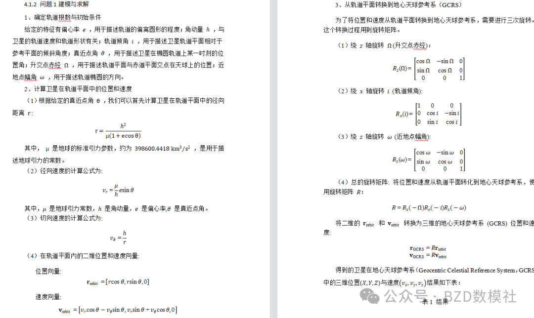 2024年研赛-华为杯数模竞赛F题论文首发+论文讲解