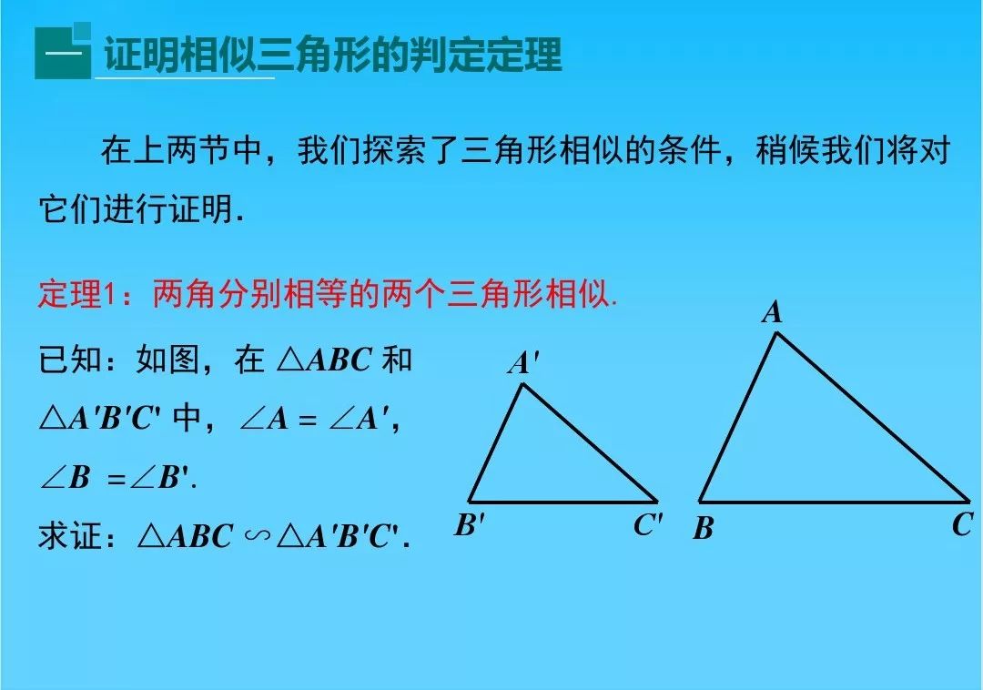 多重判定系数怎么求 北师大版九上数学4 5 相似三角形判定定理的证明知识点精讲 Yu Demon321 Mkq的博客 程序员宅基地