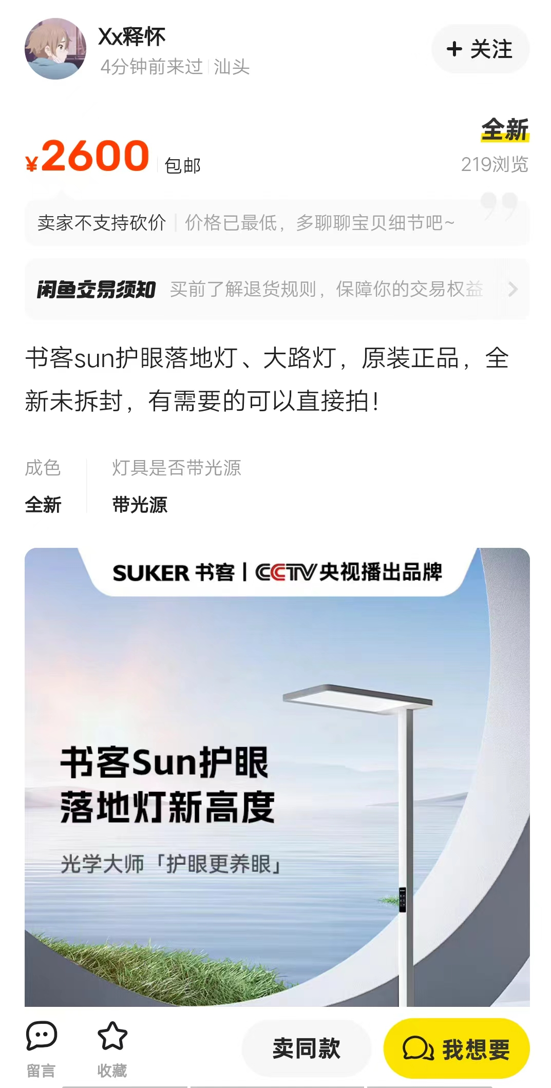 断货、售罄、黄牛加价卖，书客Sun护眼大路灯杀疯了!