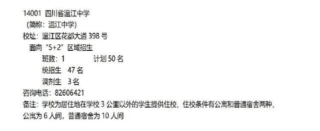 双流棠湖中学怎么样_成都13区排名NO.1的最牛中学盘点！有你的学校吗？