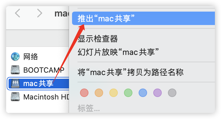 mac传输文件到windows