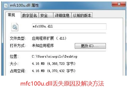 mfc100u.dll文件丢失，有五种不同解决方法