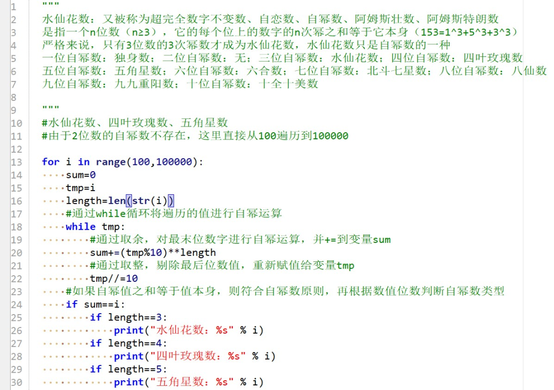 水仙花数代码(java水仙花数代码)