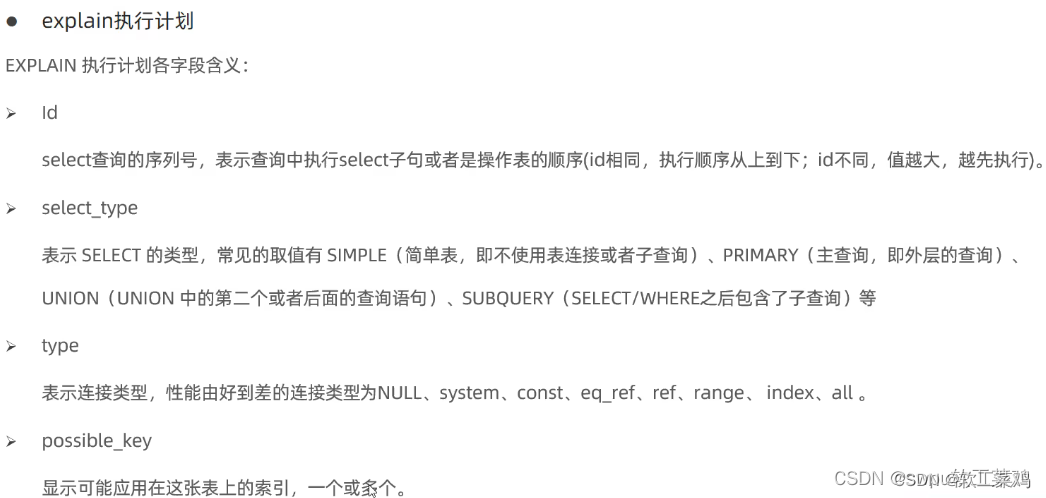 MySQL 进阶篇1.0 索引 SQL优化 视图 锁