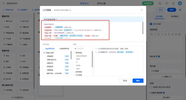教你如何搭建设备-巡检管理系统,demo可分享