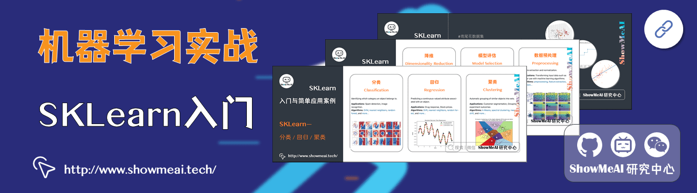 SKLearn入门与简单应用案例