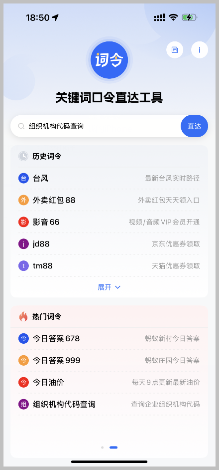 企业组织机构代码查询入口直达词令是什么？