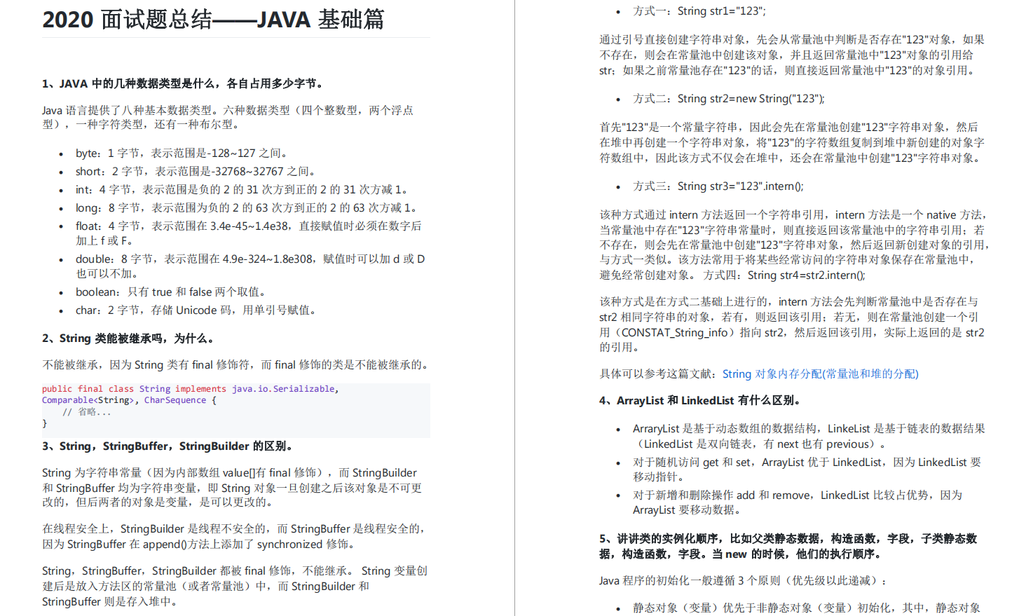 工作5年的阿里Java程序员，分享从业心得总结与面试笔记分享