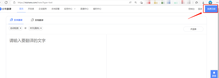注册小牛翻译