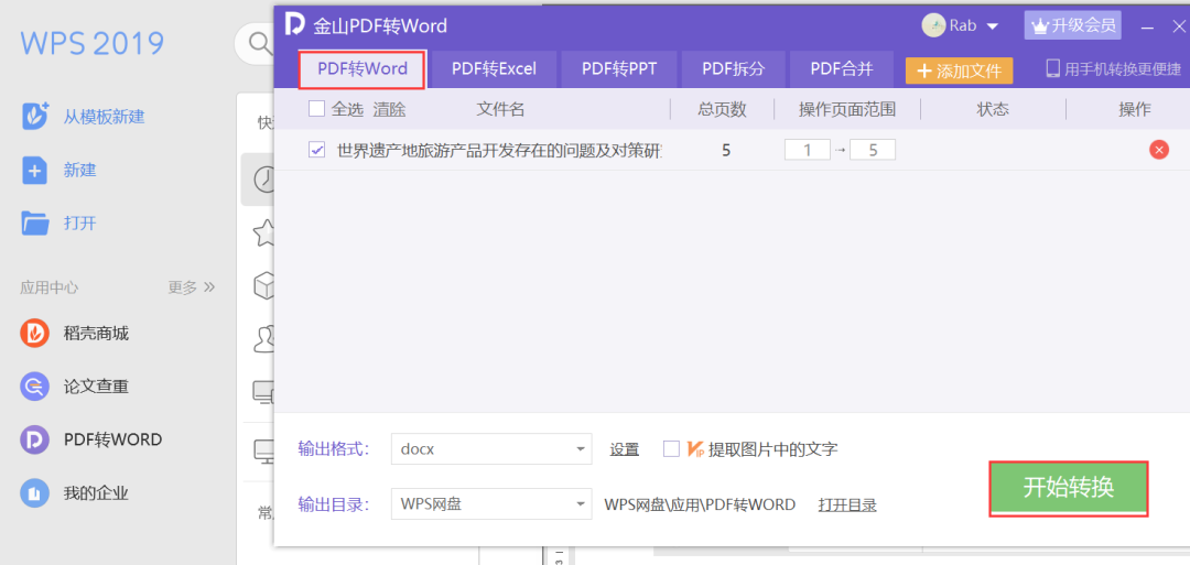Word转pdf后表格线不见了 活久见 Pdf转word 原来只用1秒钟 被生活打击的猪猪的博客 程序员宅基地