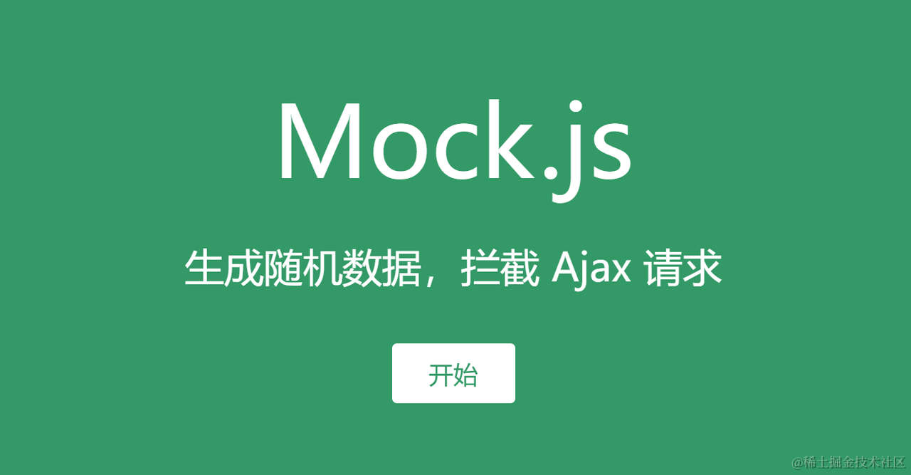 Mock 工具 mock.js