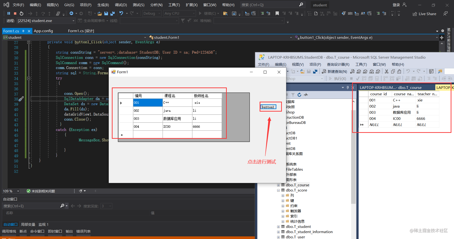 c窗体应用datagridview使用数据库sql和mysql对datagridview绑定数据