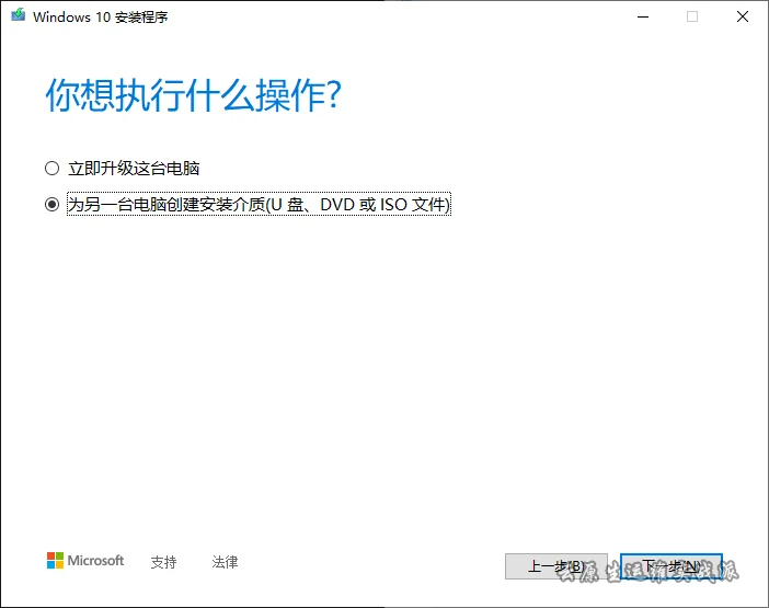 微软官方U盘制作工具重装windows教程