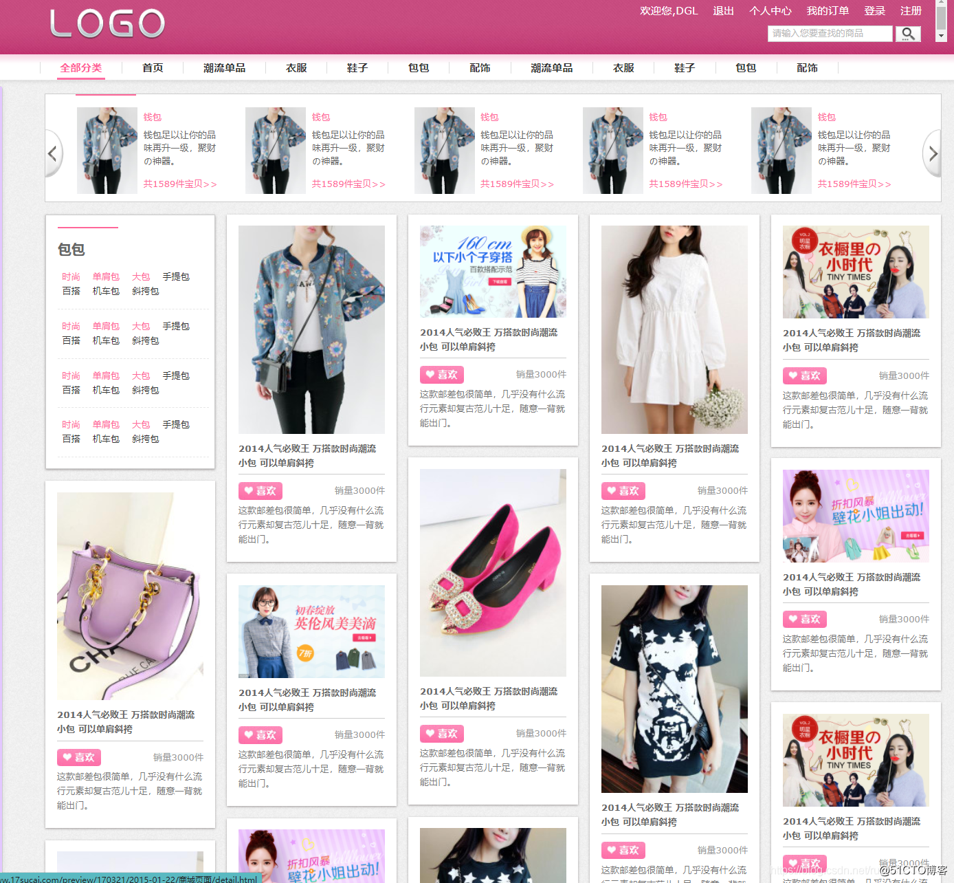 web网页设计期末课程大作业~粉色的服装购物商城页面模板(HTML+CSS+JS)_服装购物商城页面模板HTML_02