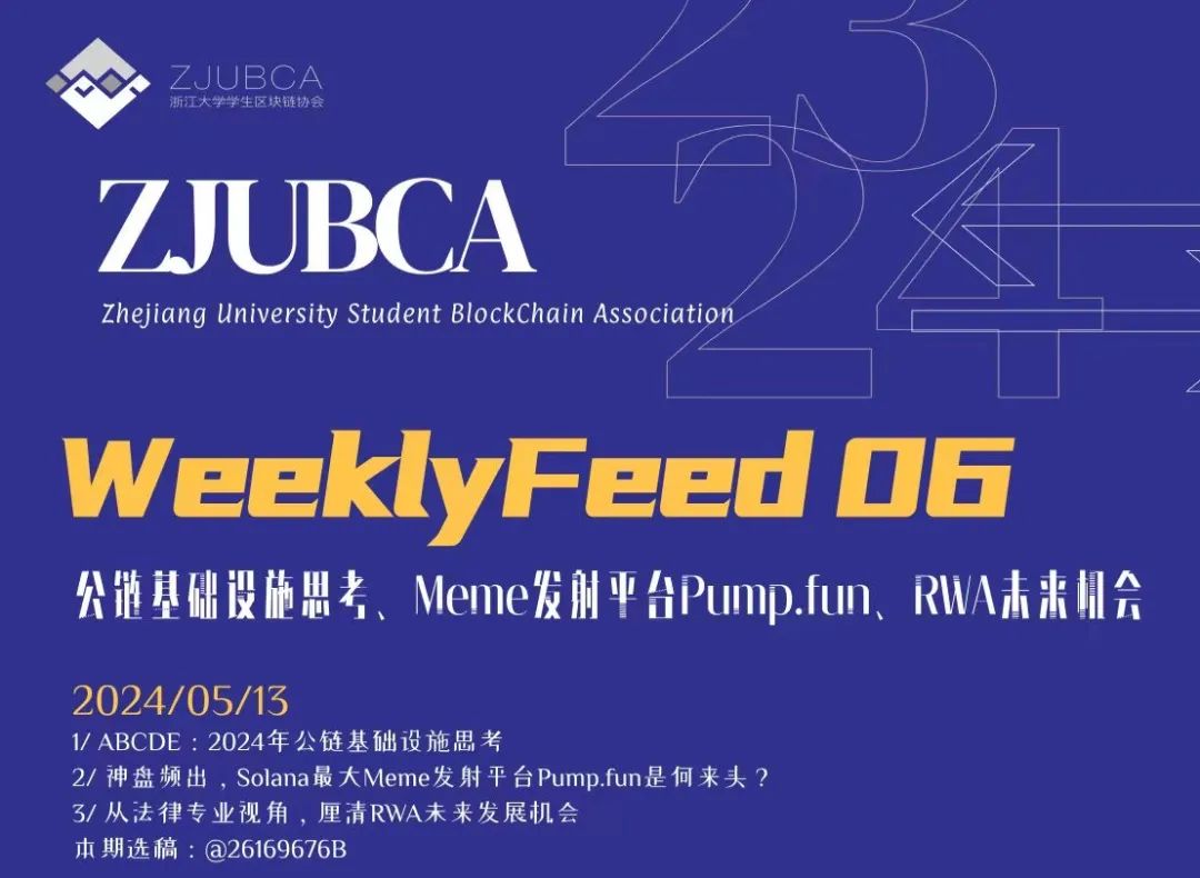 『ZJUBCA Weekly Feed 06』公链基建/Pump.fun/RWA展望