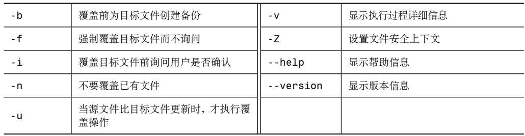 Linux常用命令（一）_shell_10