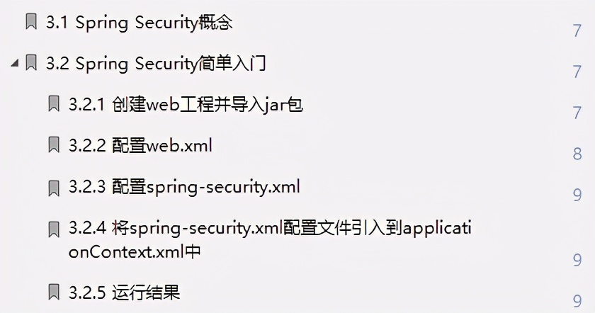 弯道超车！阿里甩出Spring Security宝典我粉了