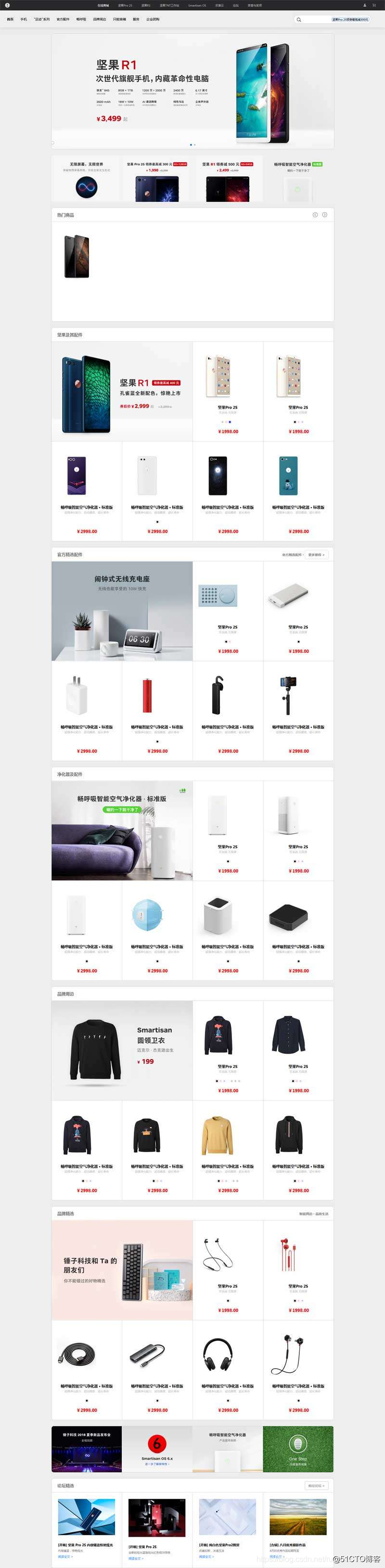 HTML5期末大作业：商城网站设计——防锤子手机商城官网首页模板(HTML+CSS+JavaScript ) 电商网页HTML代码_商城网页设计源码HTML