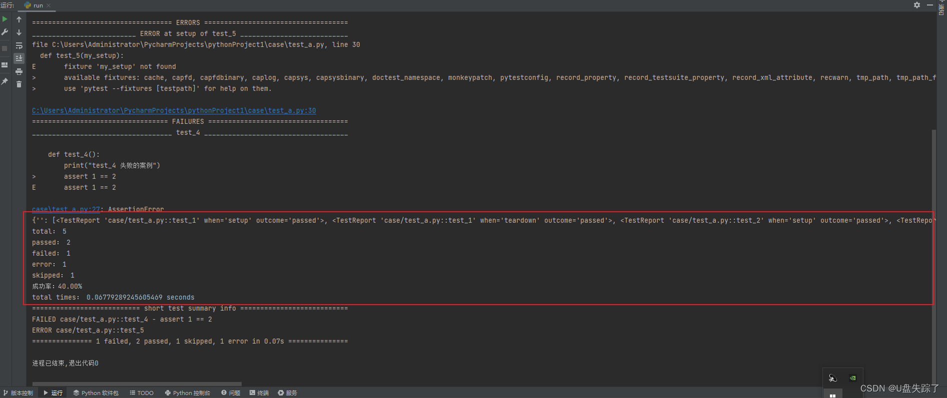 pytest 获取统计测试结果_pytest 获取当前用例执行结果-CSDN博客