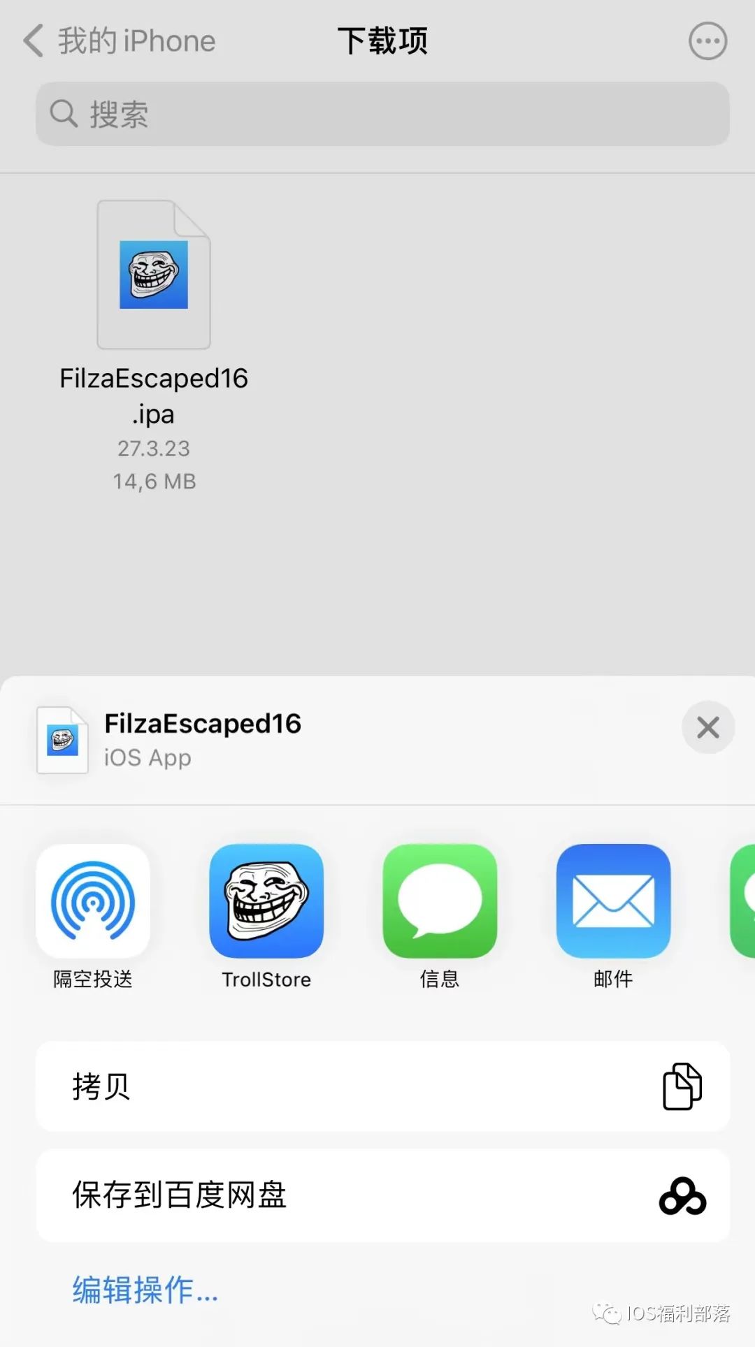 ios17.3安装巨魔商店 - 抖音