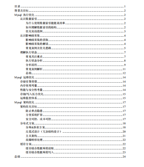 阿里架构师15年开发经验分享：Redis+JVM+Spring cloud+MySQL文档