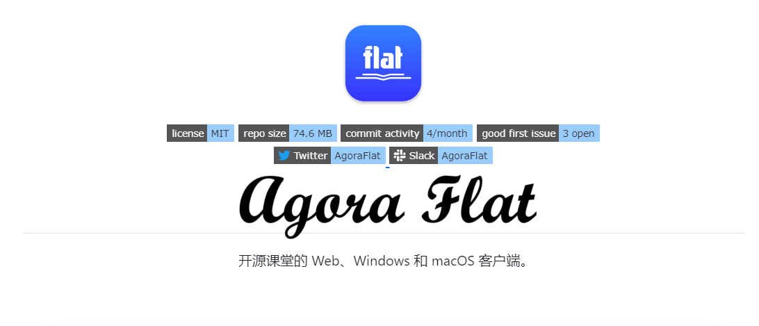 前后端完全开源！功能丰富的在线教室项目：Agora Flat