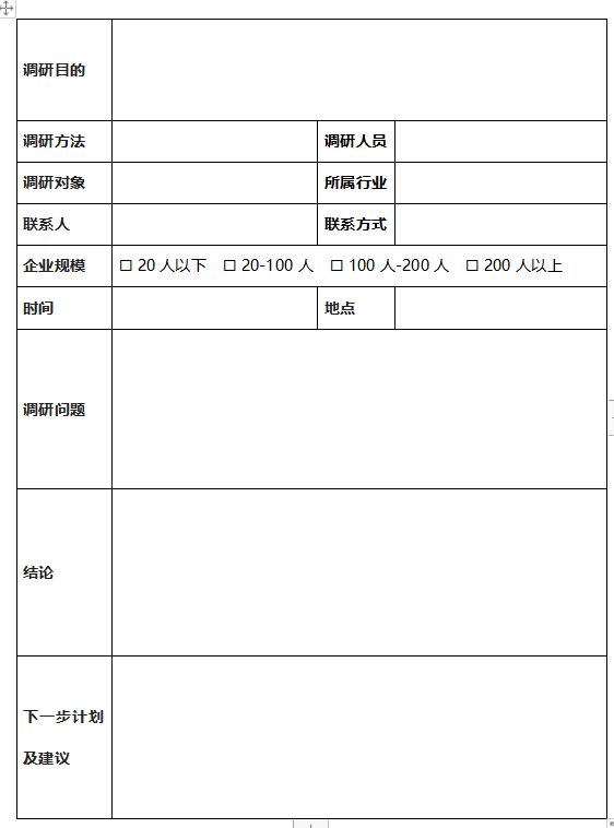 市场调研计划书如何写？