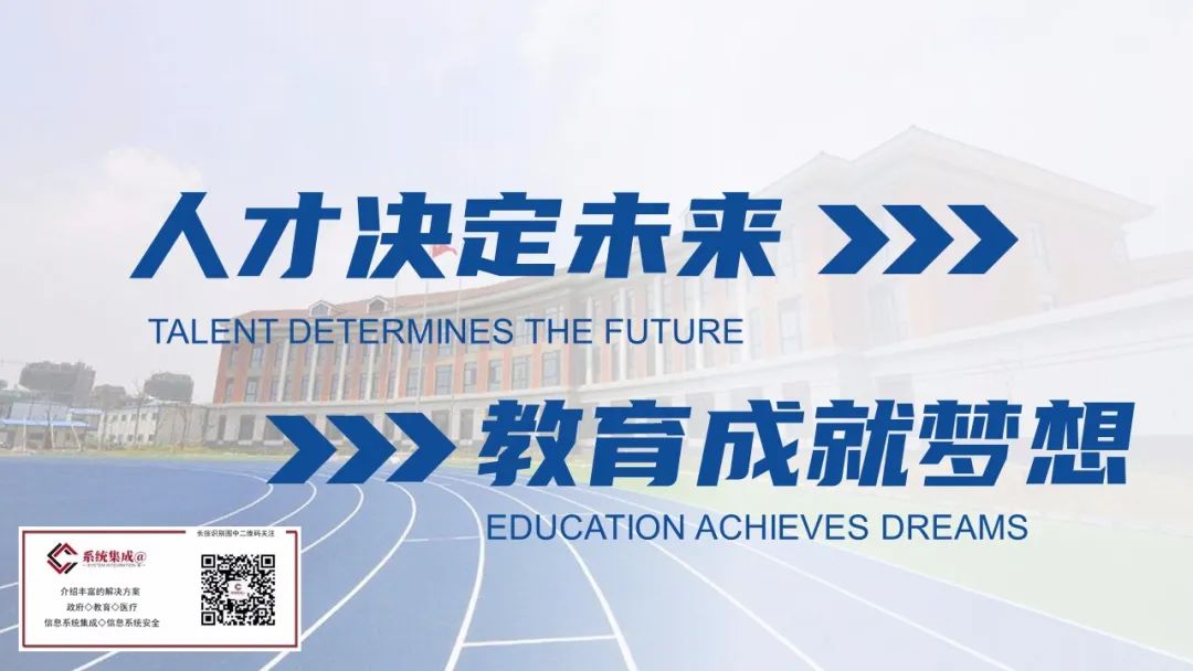 县域教育信息化优质均衡建设解决方案