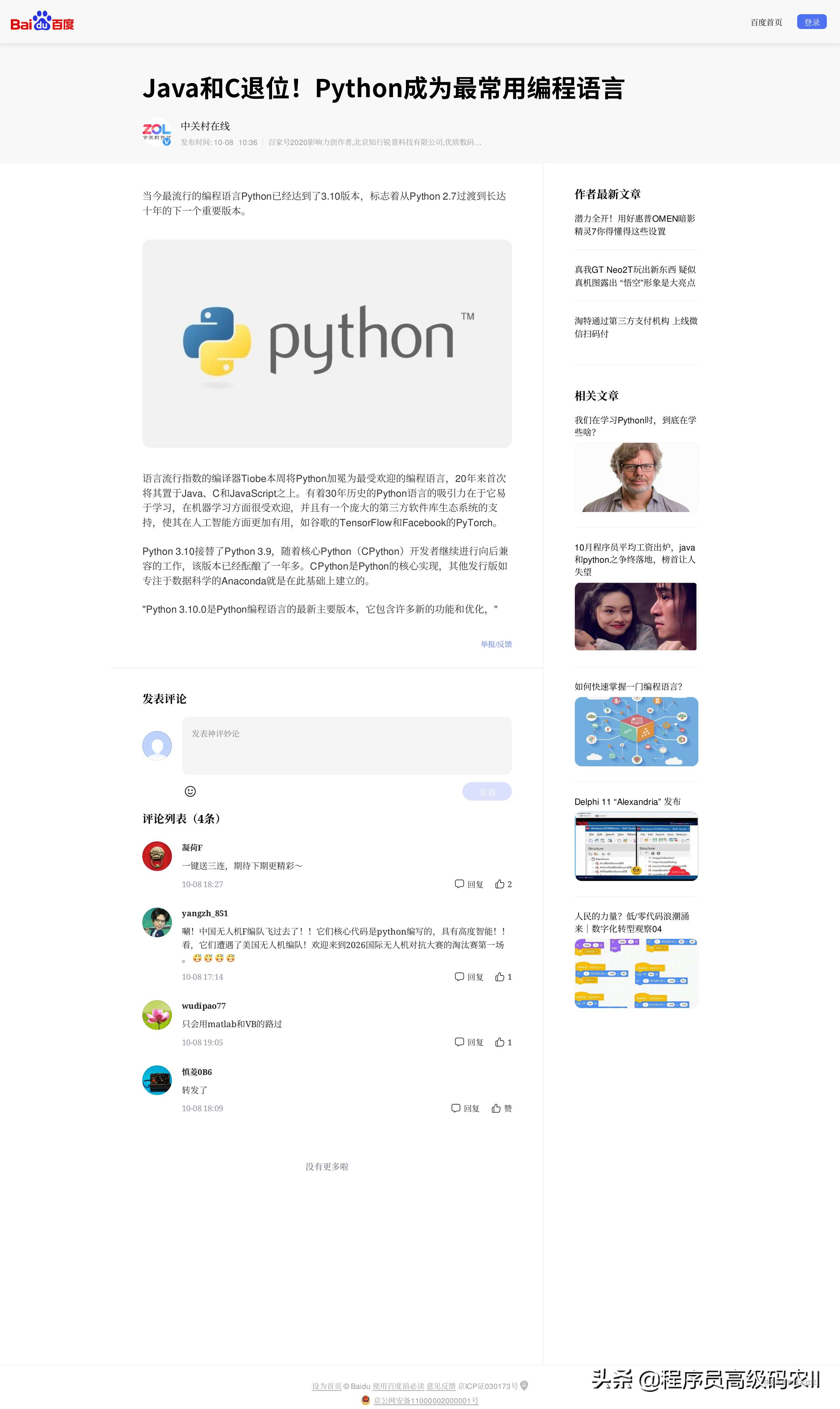 腾讯大牛用300本Python神仙文带你从Python小白逆袭成行业标杆