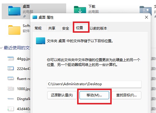 Win11怎么把桌面文件路径改到D盘