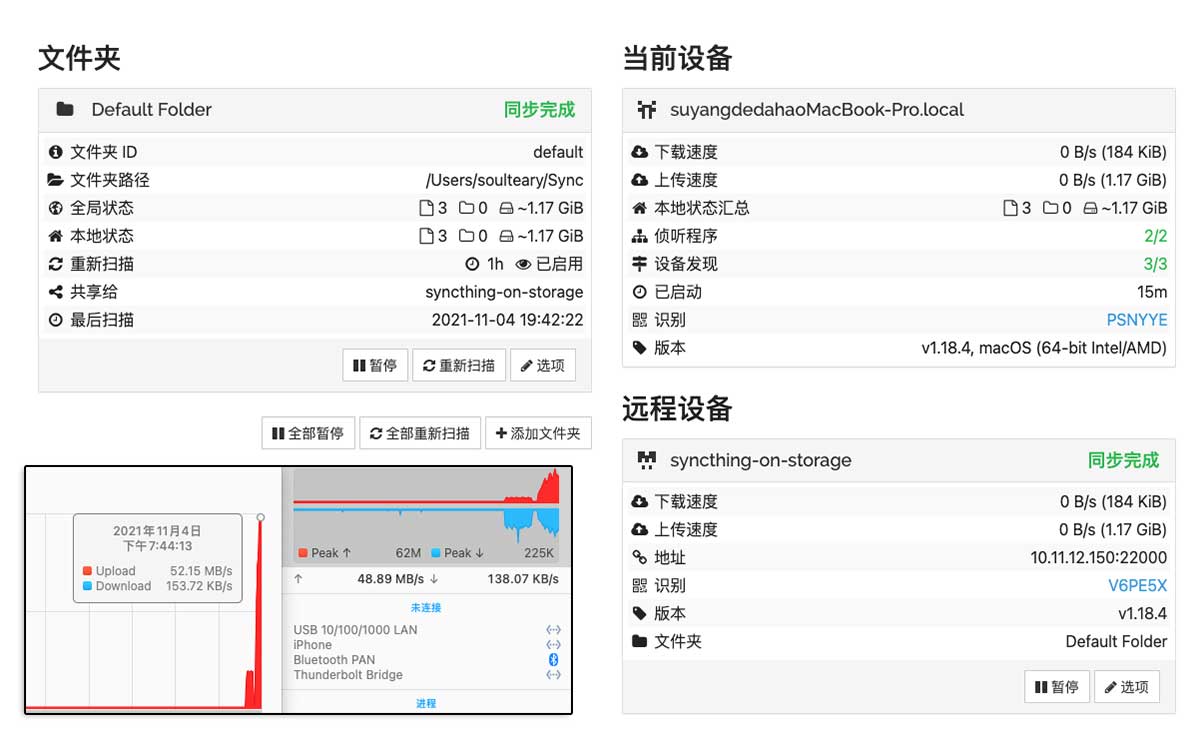 Syncthing 内网传输速度