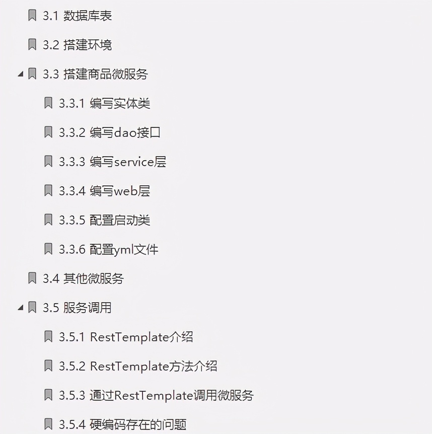 爆锤37K月薪!阿里内部首发SpringCloud全套笔记