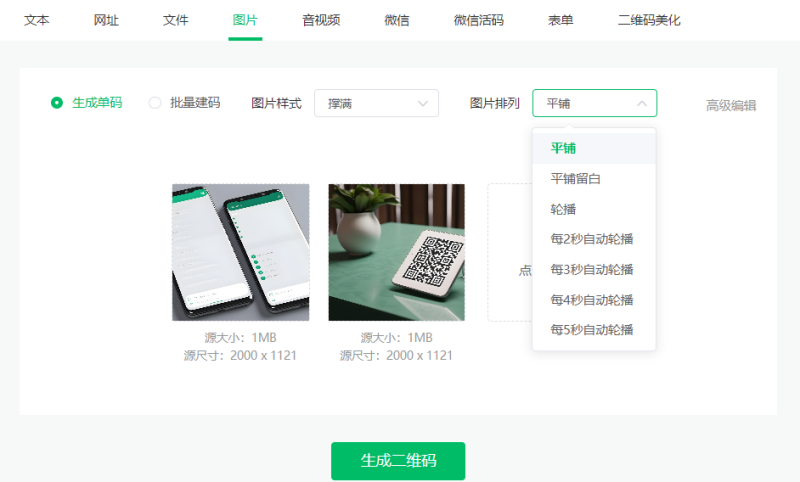 扫码展示图片的效果怎么制作?多种图片格式生码的方法-csdn博客