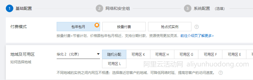 阿里云服务器是如何计费的？包年包月与按量付费有什么区别？