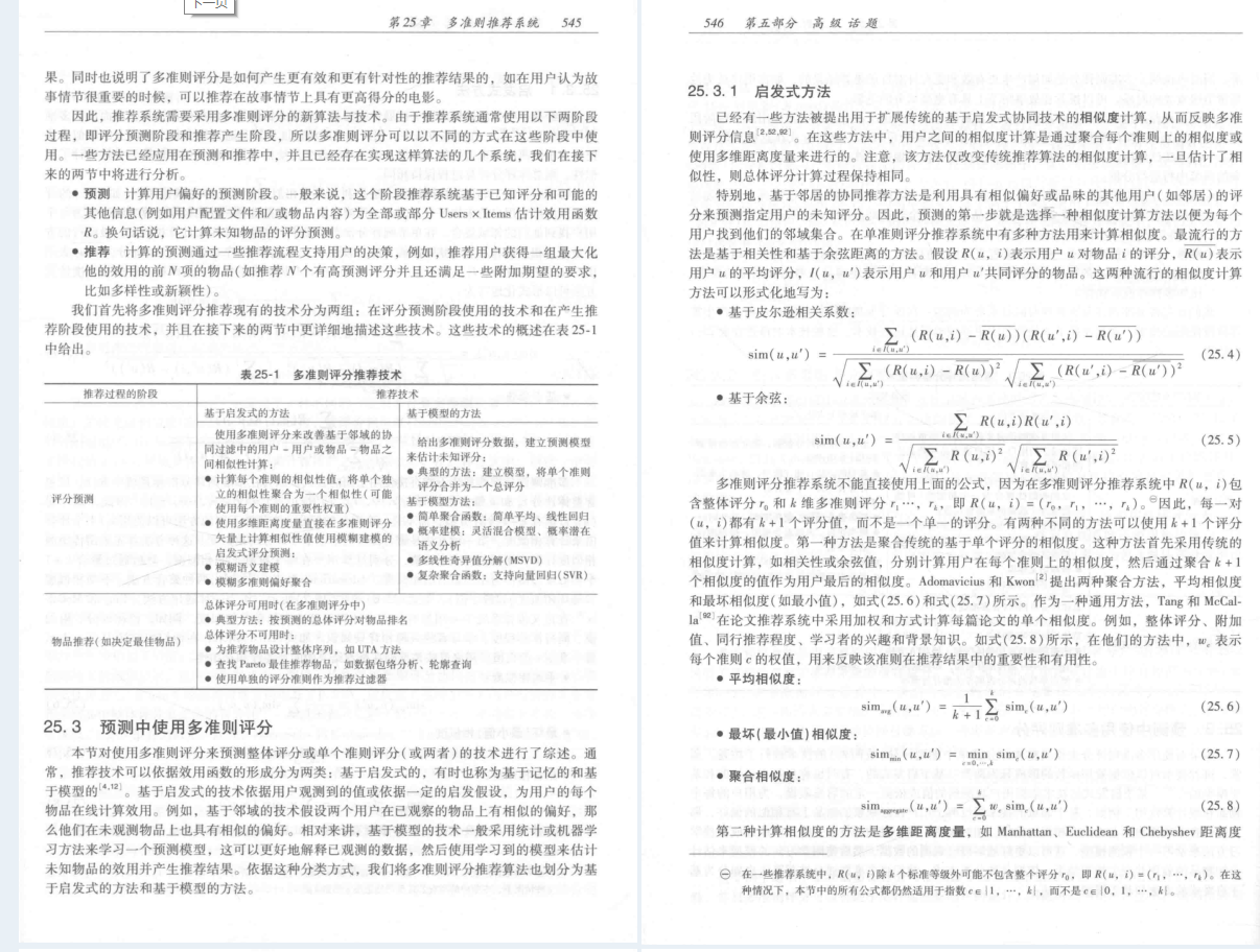 終於有人整理出世界頂級筆記：資料庫系統推薦系統技術及高效演算法