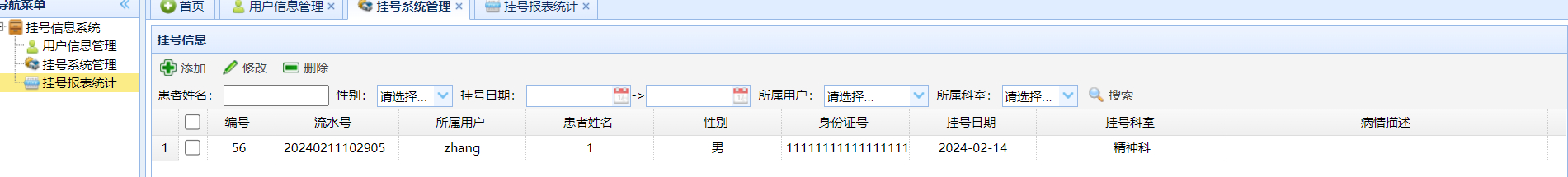 医院挂号管理系统（含源码+sql+视频导入教程+文档）-CSDN博客