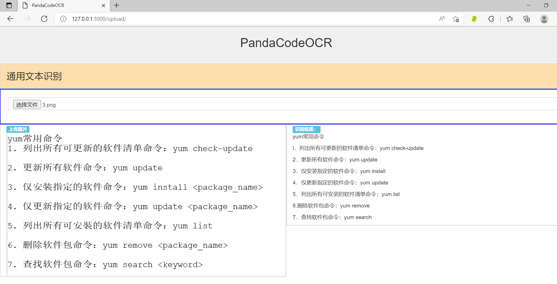 PaddleOCR学习笔记3-通用识别服务