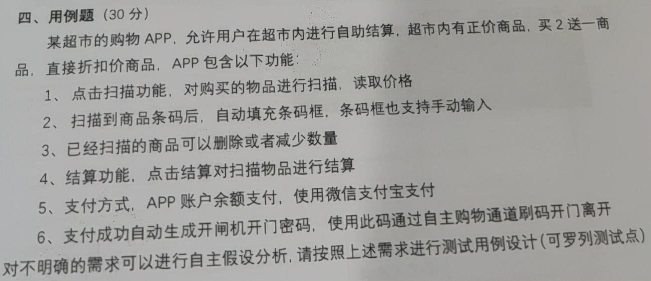 6大测试用例设计题详细整理—助攻高薪求职之路